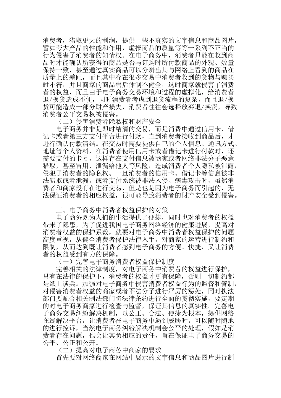 电子商务中消费者权益保护问题研究_第2页