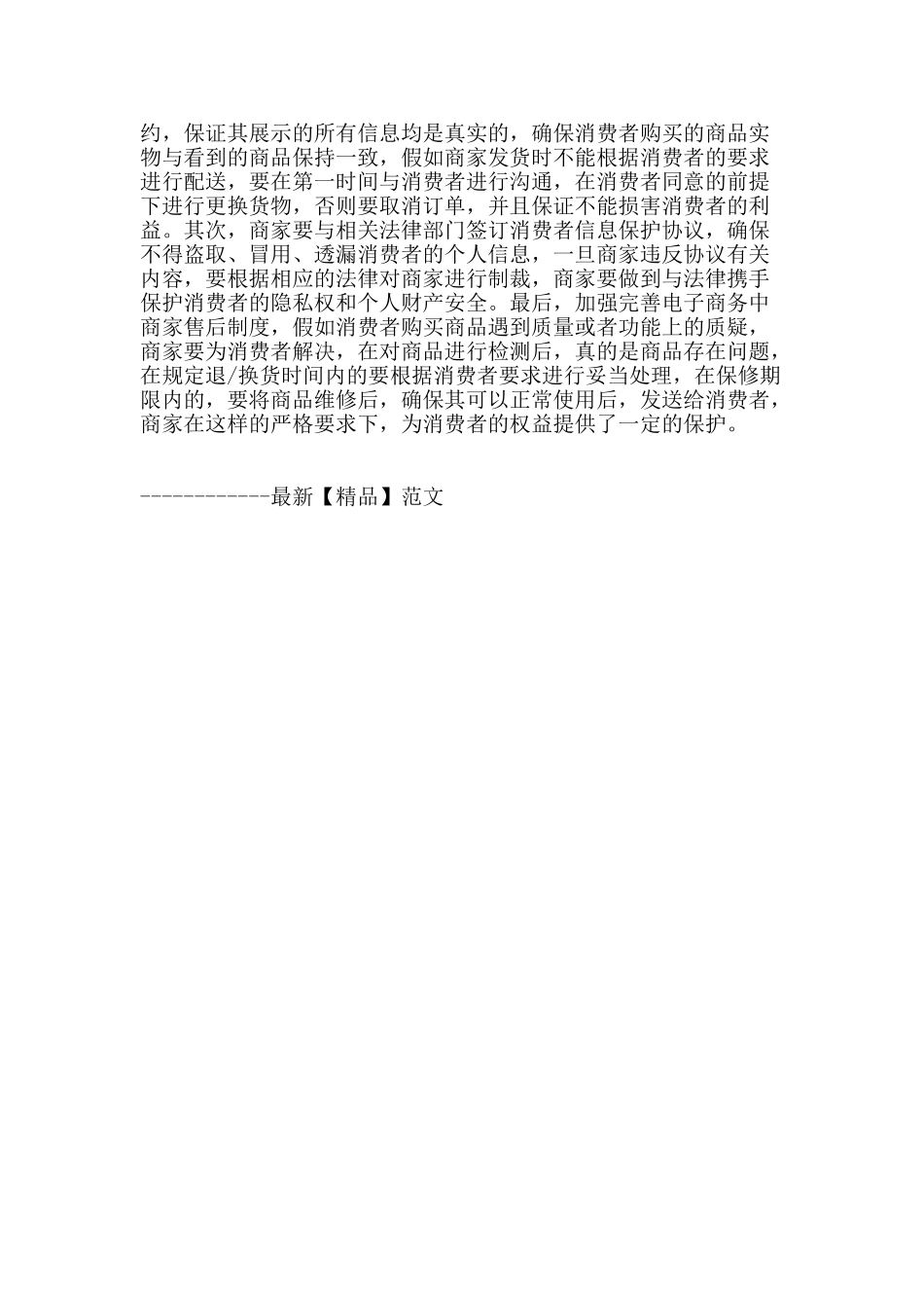 电子商务中消费者权益保护问题研究_第3页