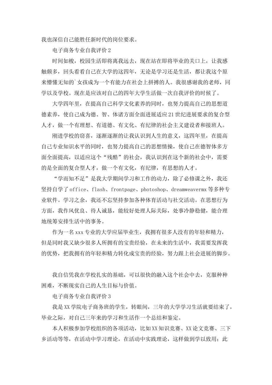 电子商务专业自我评价_第2页
