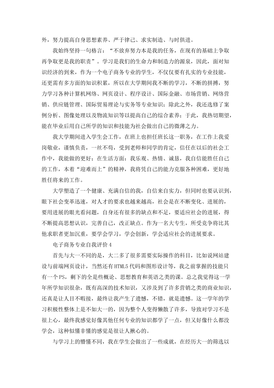 电子商务专业自我评价_第3页