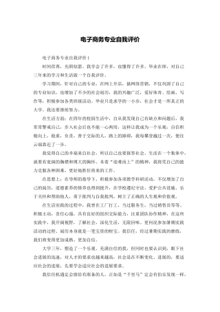 电子商务专业自我评价