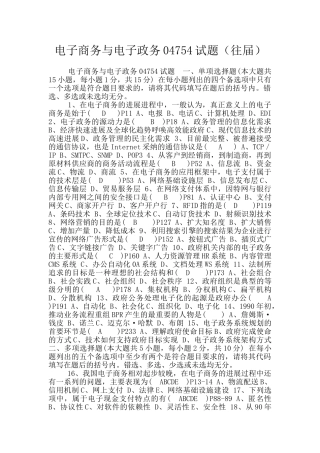 电子商务与电子政务04754试题