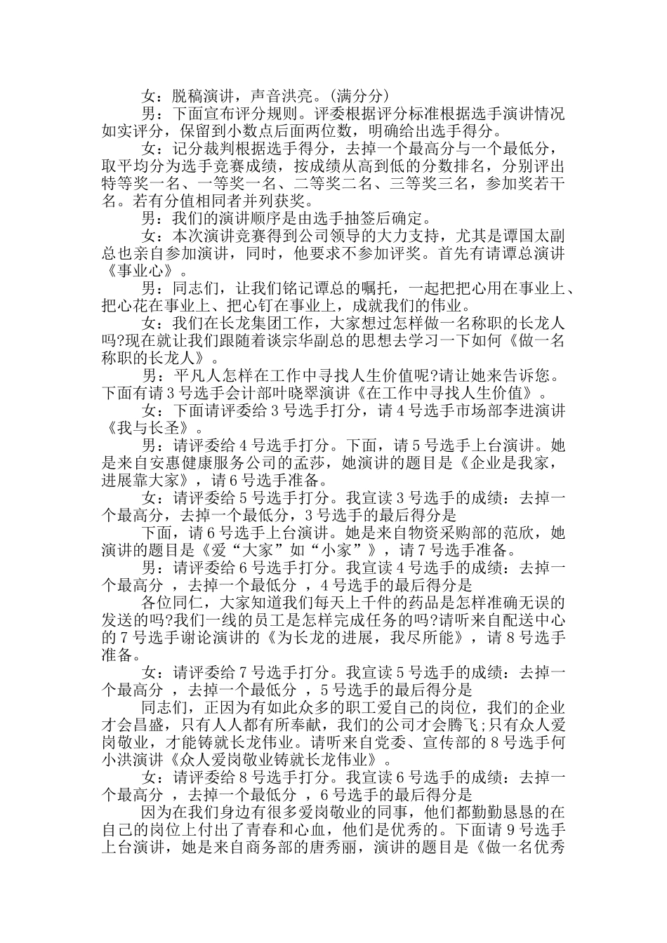 电子商务专题演讲会主持辞_第3页