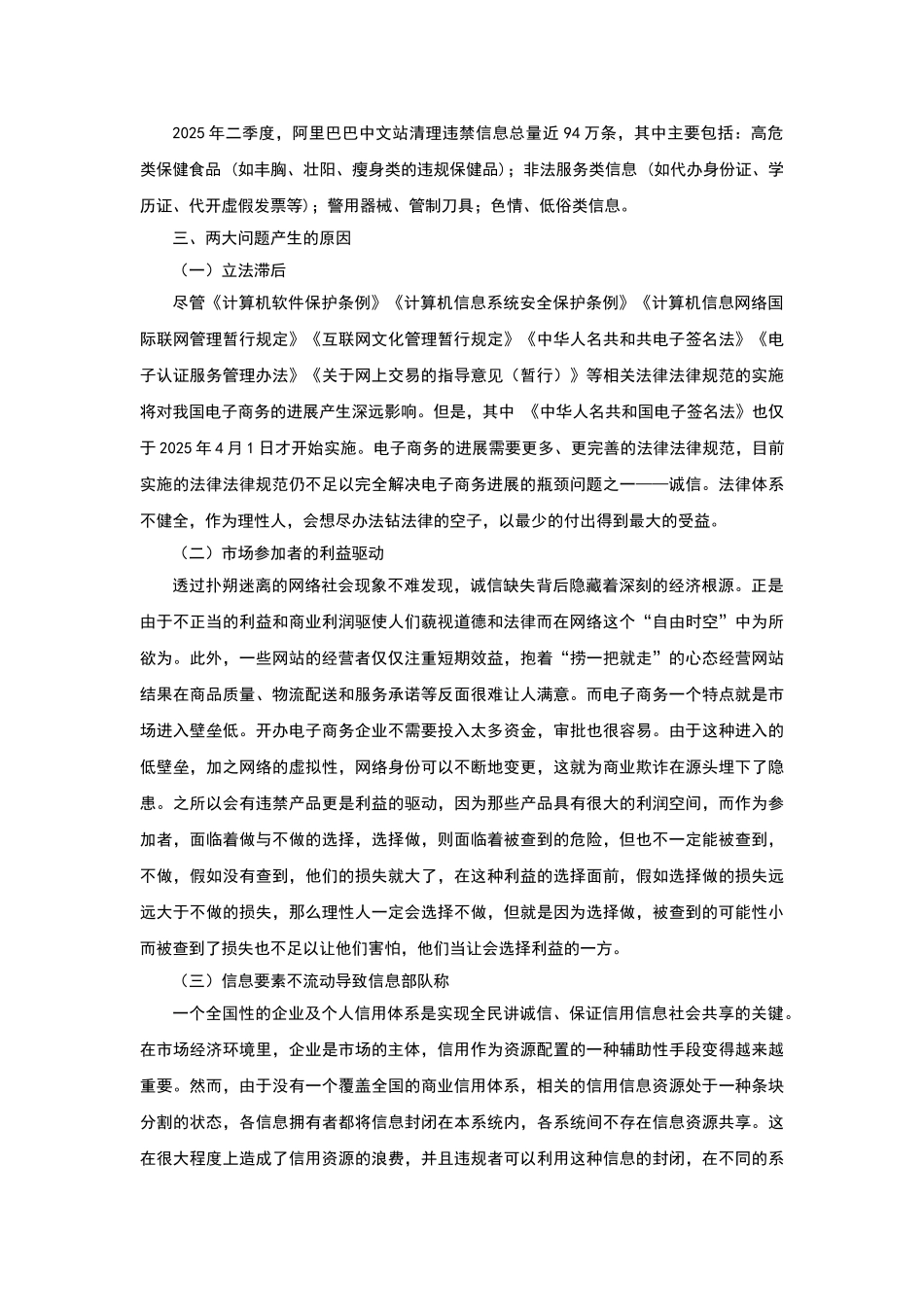 电子商务信用问题及对策分析_第2页