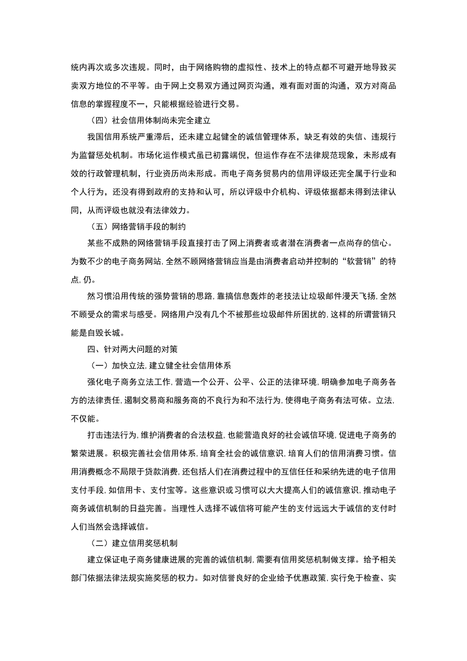电子商务信用问题及对策分析_第3页