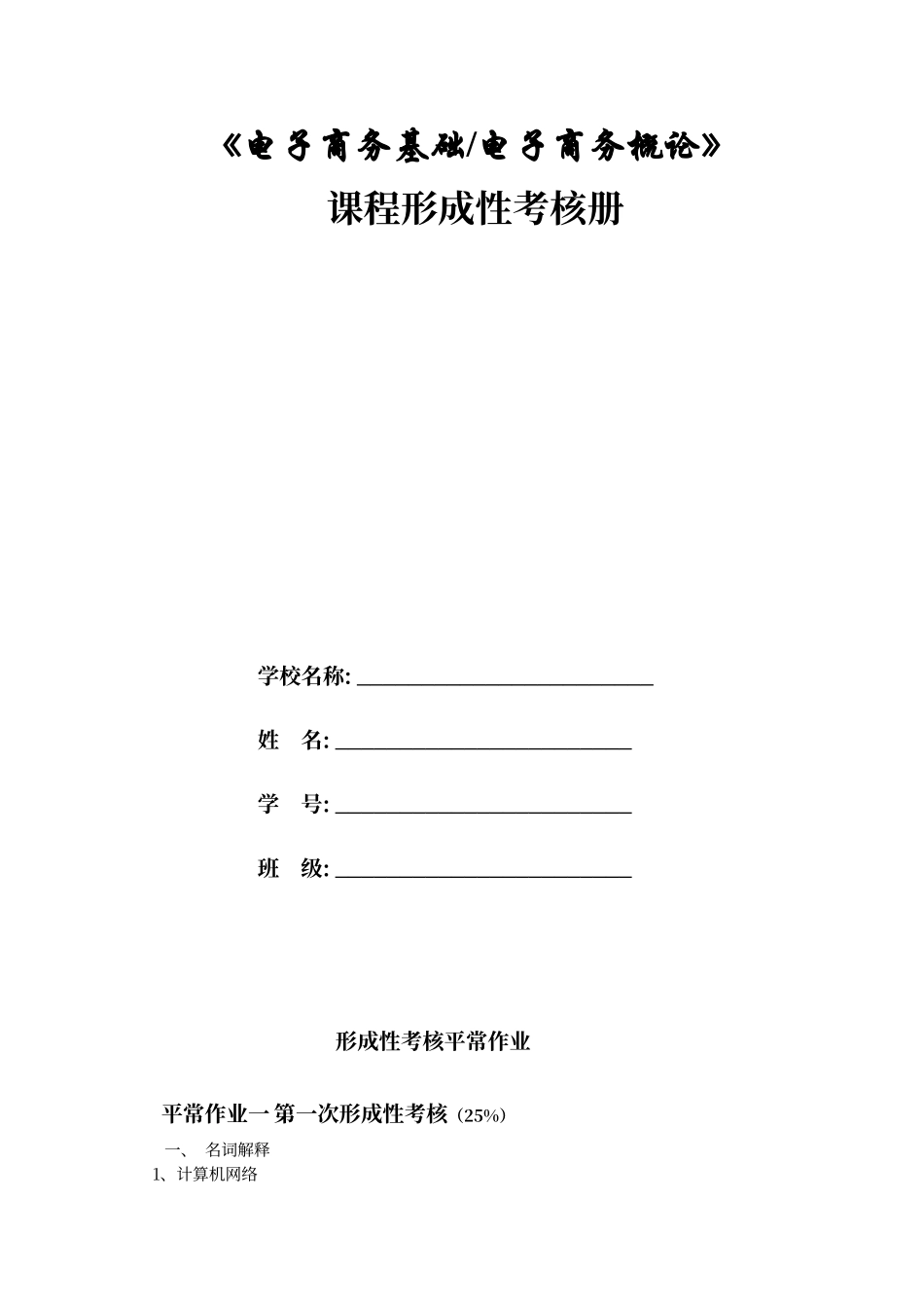 电子商务作业及参考答案_第1页