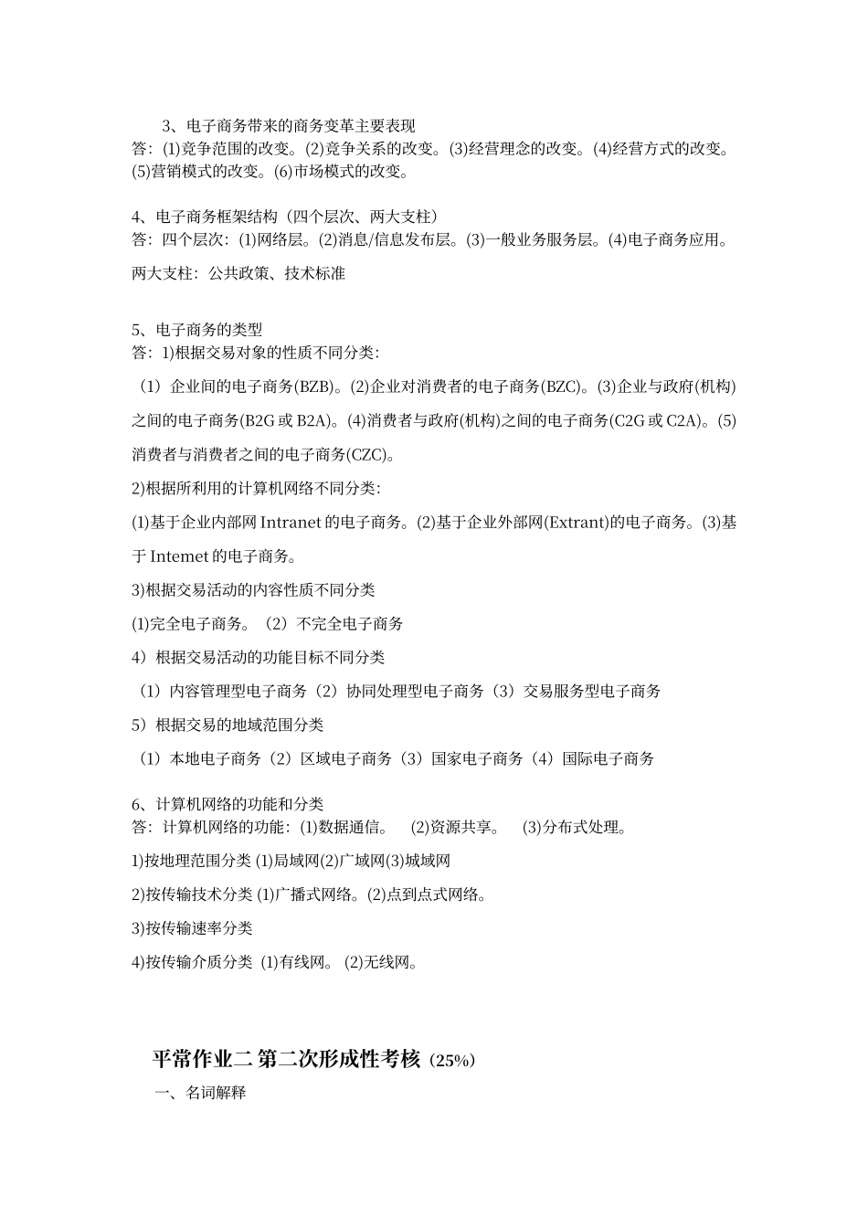 电子商务作业及参考答案_第3页