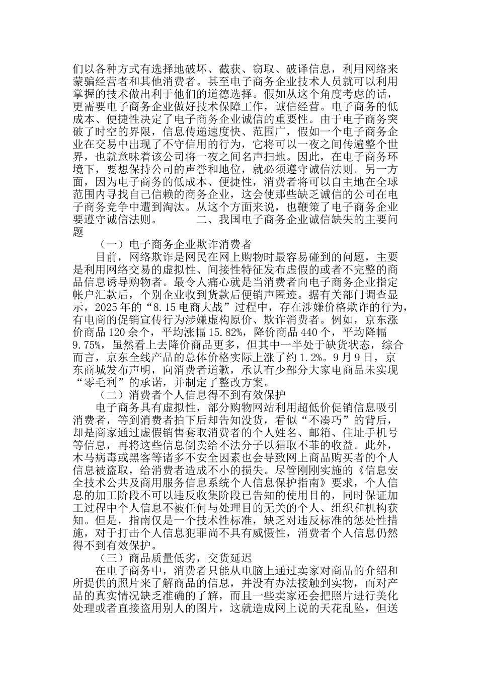 电子商务企业诚信问题分析及对策研究_第3页