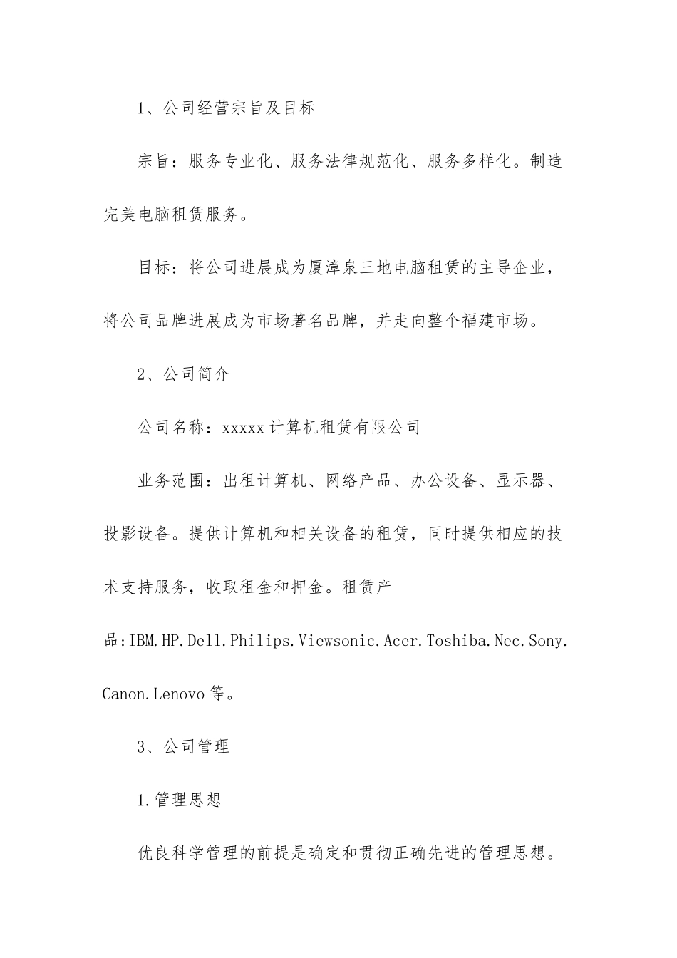 电子商务创业项目计划书_第2页