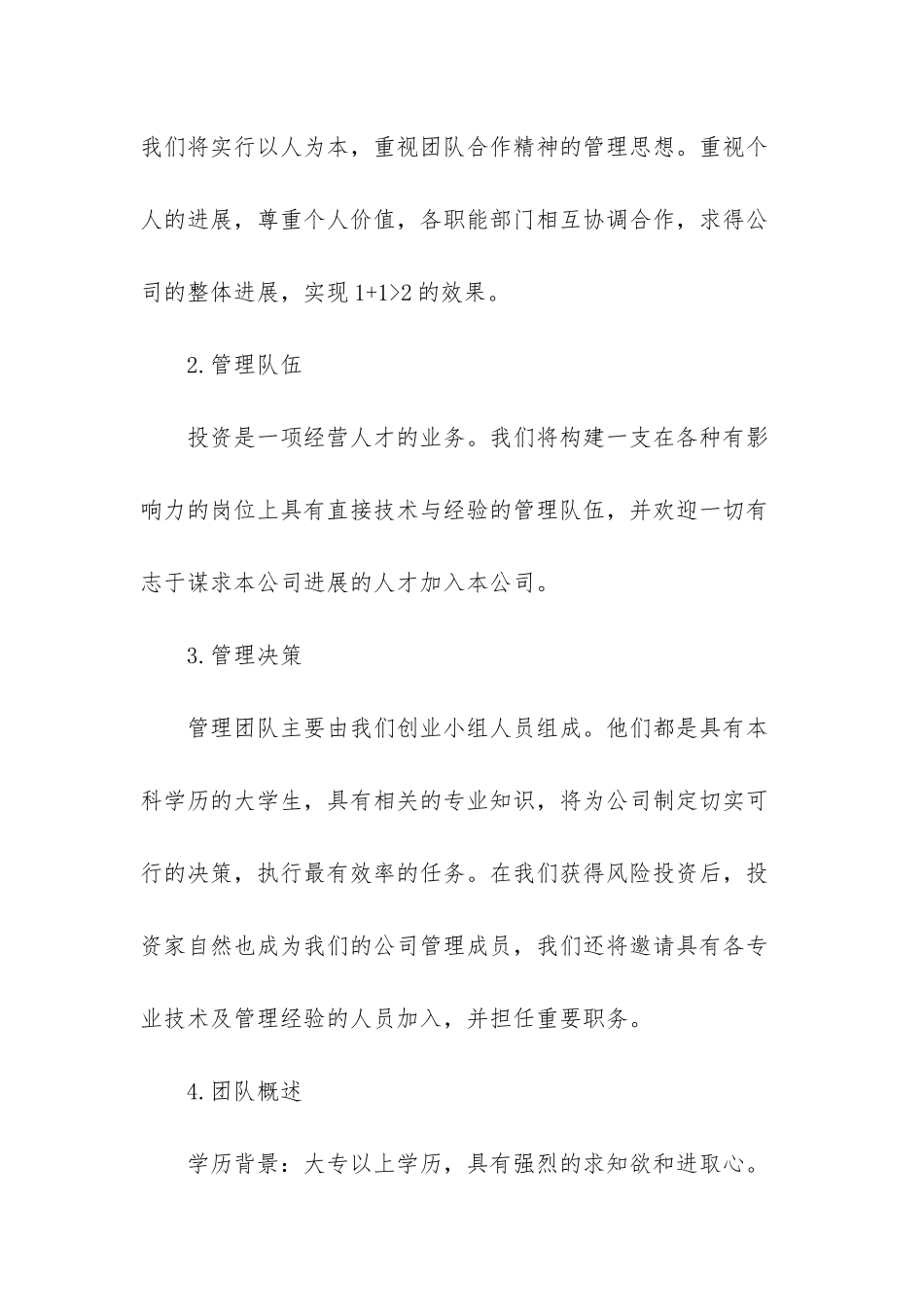 电子商务创业项目计划书_第3页