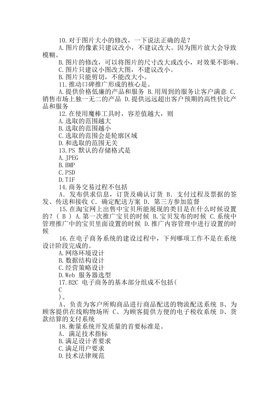 电子商务员试卷-B卷-样卷_第2页