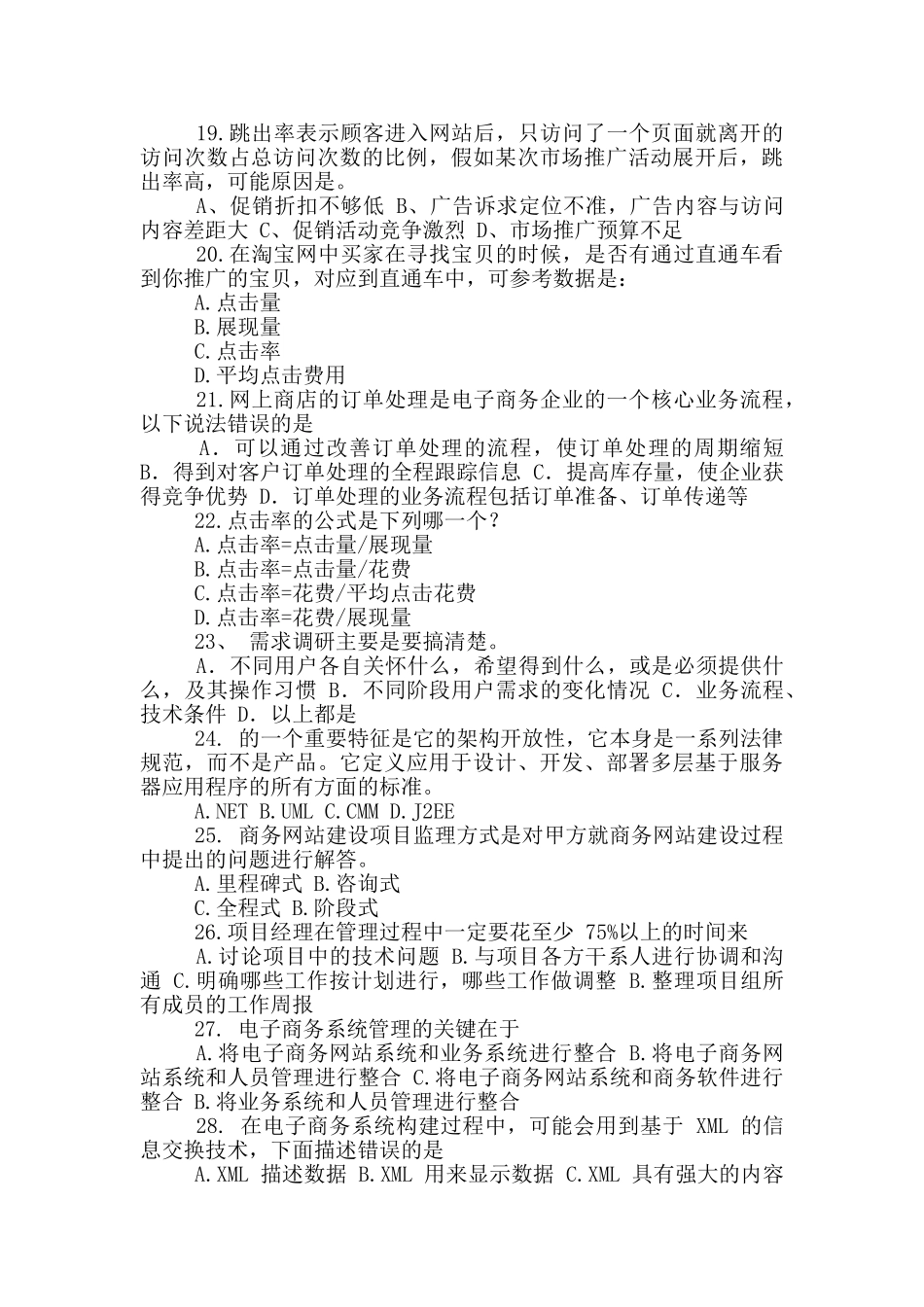 电子商务员试卷-B卷-样卷_第3页