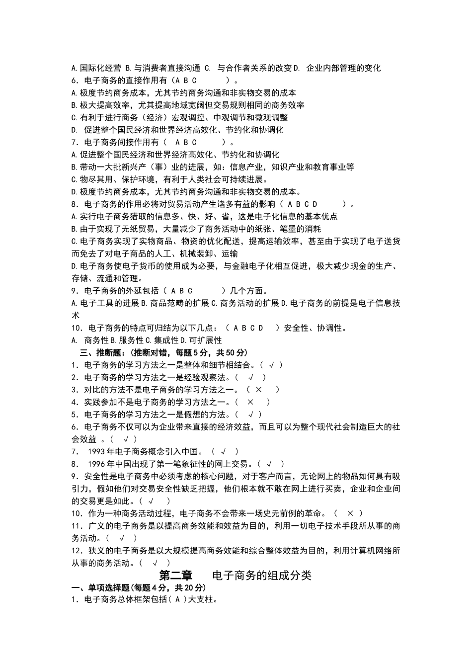 电子商务总复习题_第2页