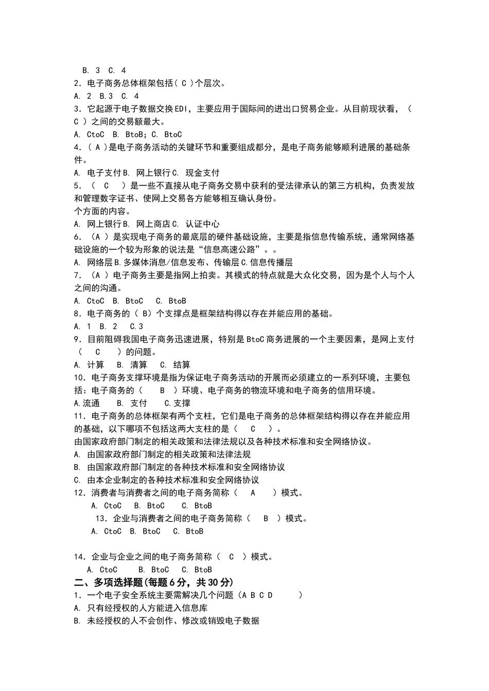 电子商务总复习题_第3页