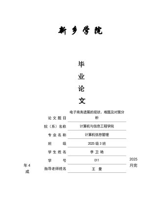电子商务发展现状、难题及对策分析