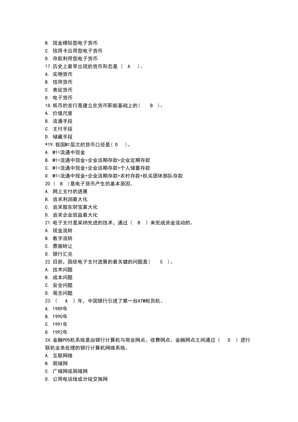 电子商务和支付试题_第3页