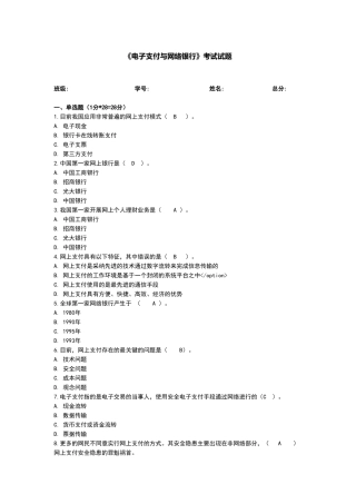 电子商务和支付试题