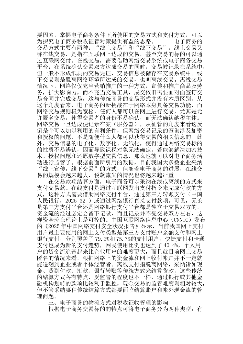 电子商务服务业的税收征管问题初探_第3页