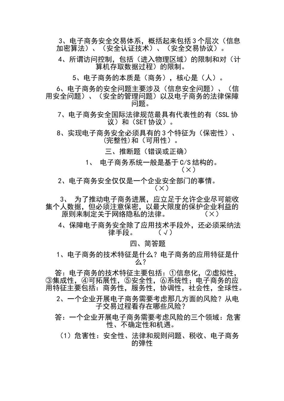 电子商务安全习题_第2页