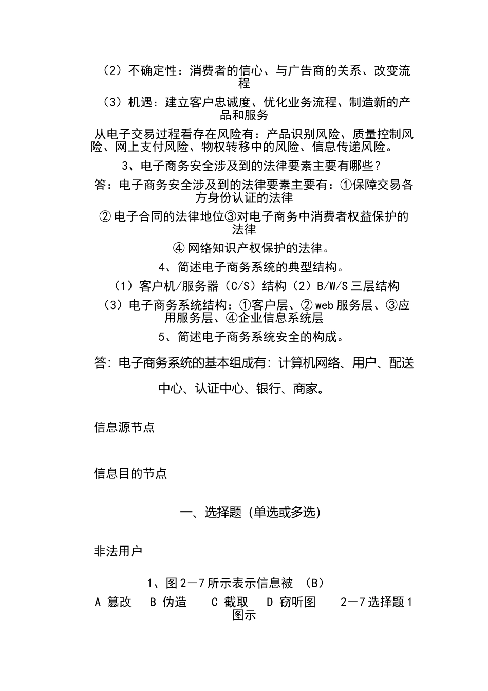 电子商务安全习题_第3页