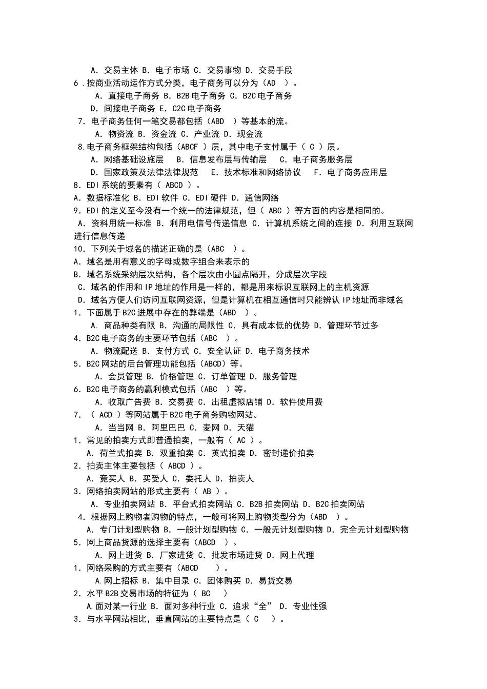 电子商务复习题_第2页