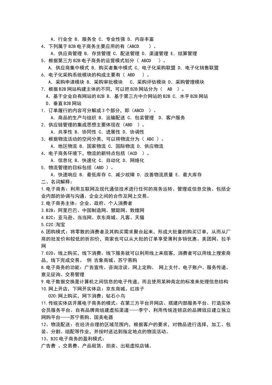 电子商务复习题_第3页