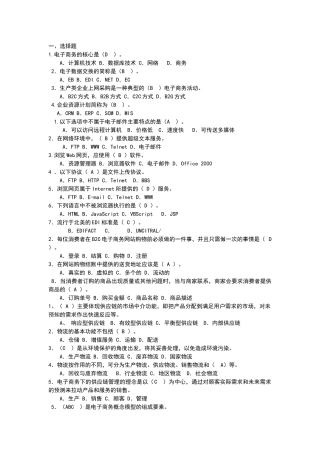 电子商务复习题