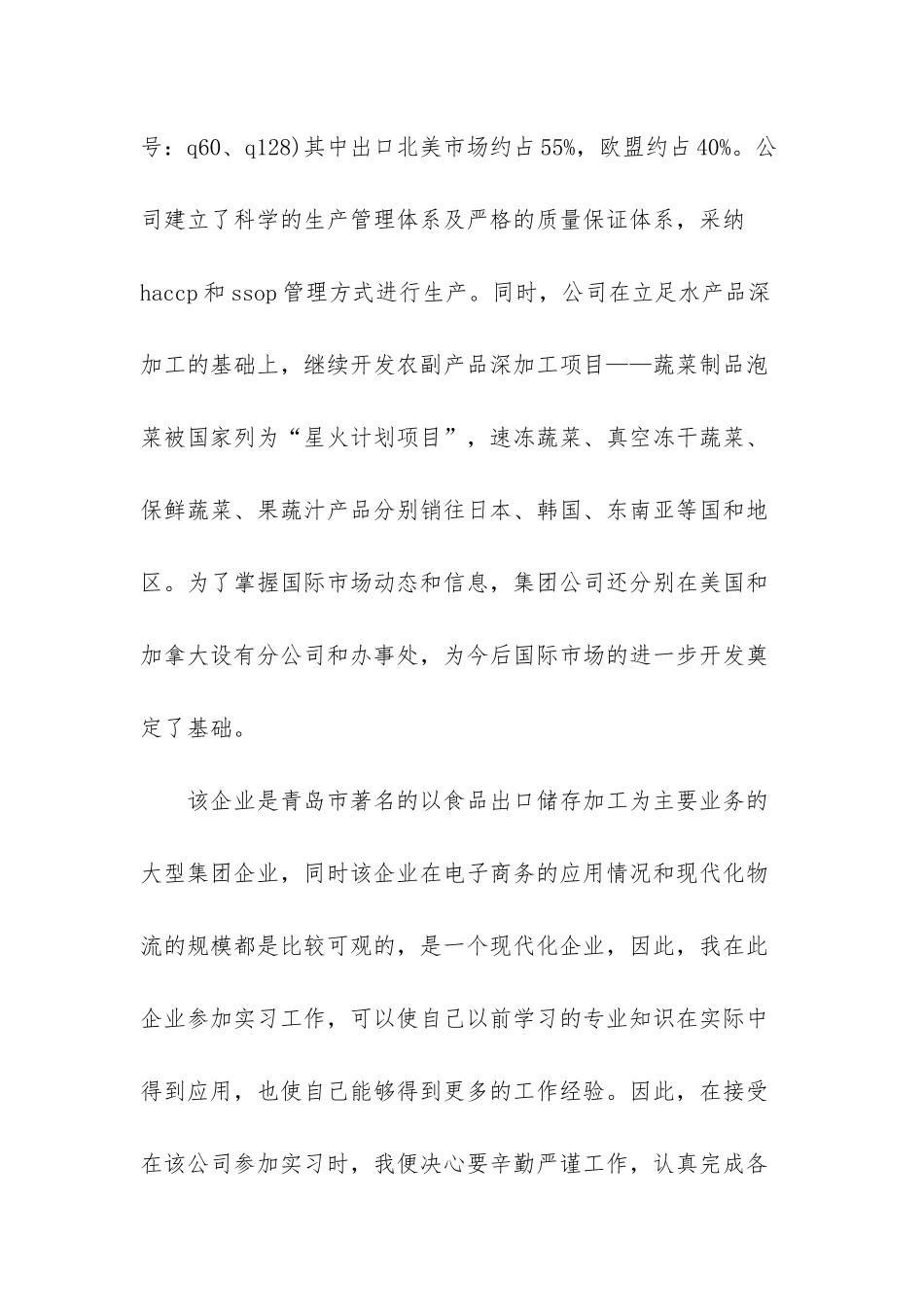 电子商务毕业实习报告集锦五篇_第3页