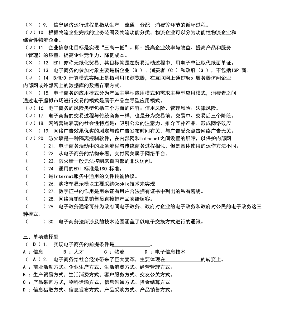 电子商务期末复习题_第2页