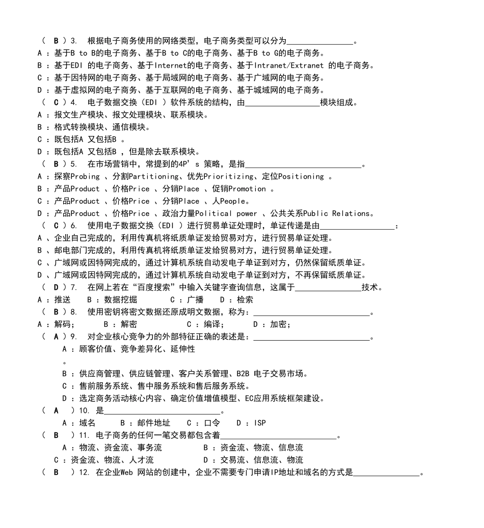 电子商务期末复习题_第3页