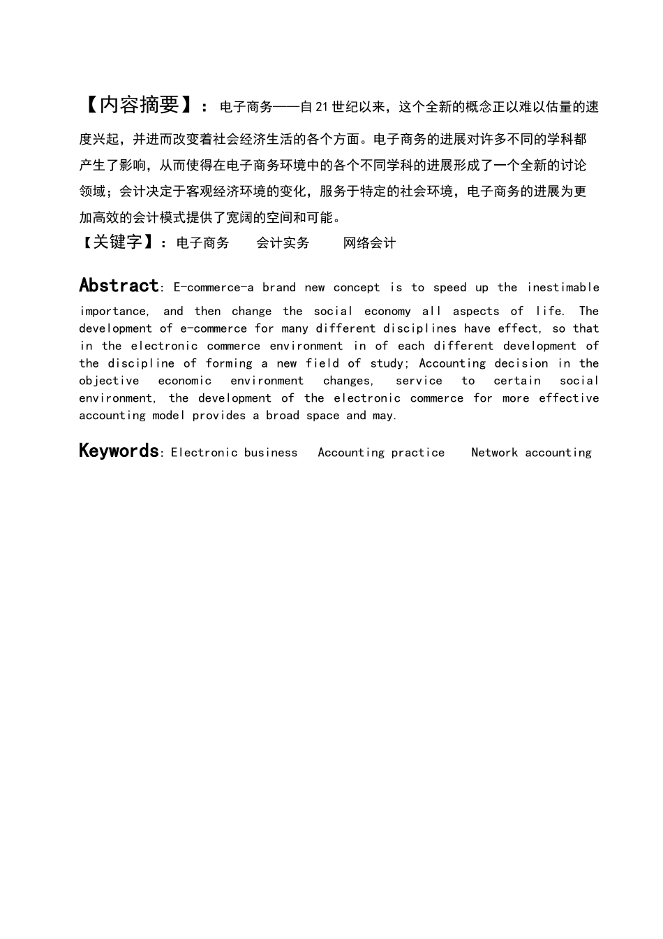 电子商务环境下的财务与会计问题研究_第2页