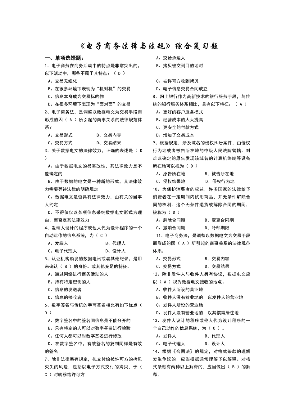 电子商务法律法规试题_第1页