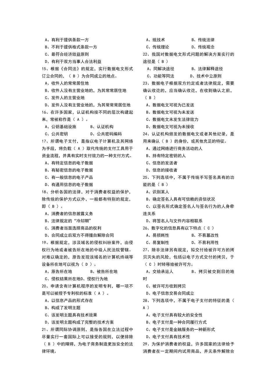 电子商务法律法规试题_第2页