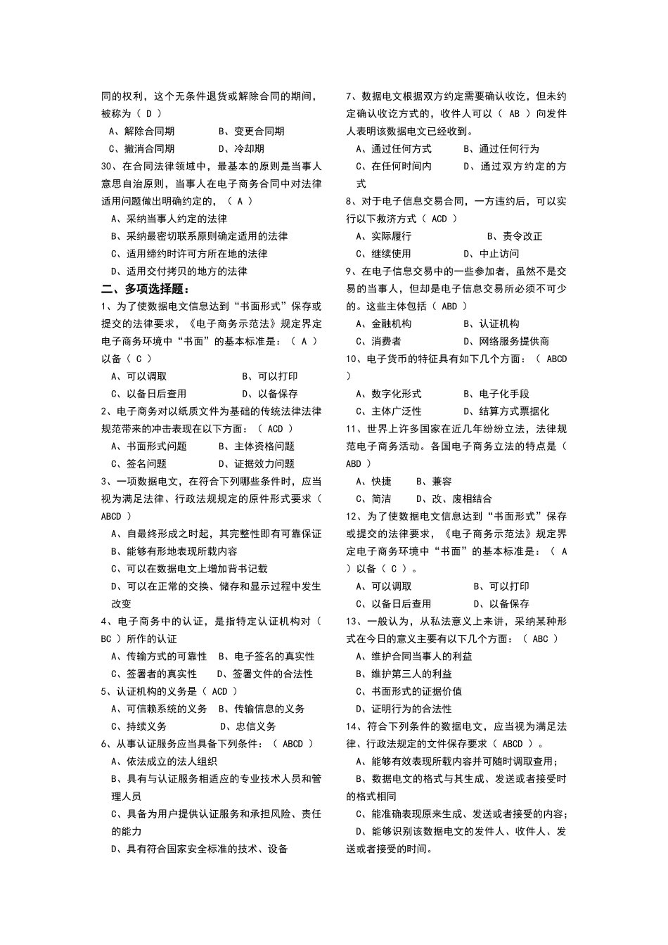 电子商务法律法规试题_第3页