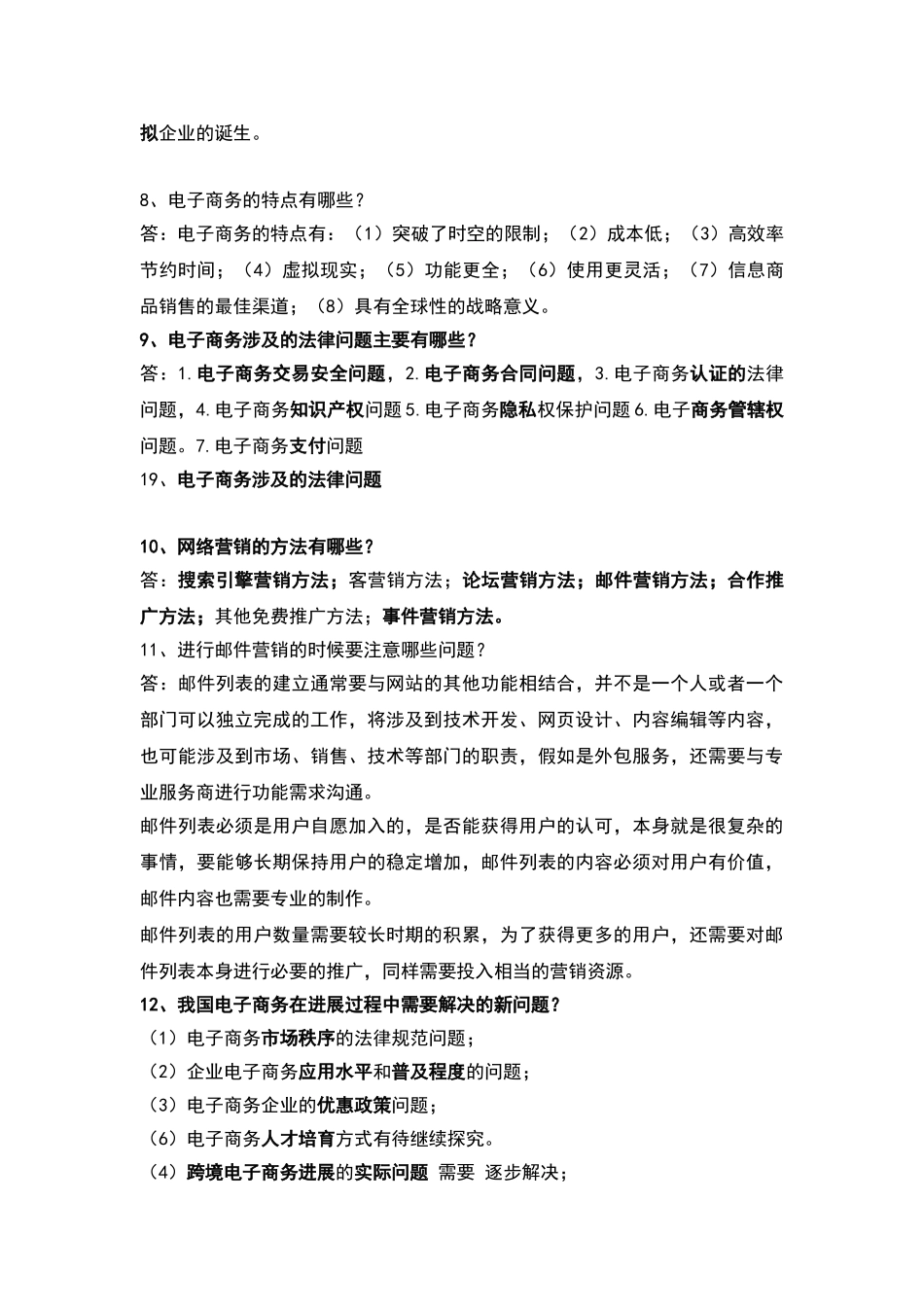 电子商务简答题_第2页