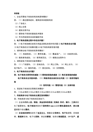 电子商务简答题