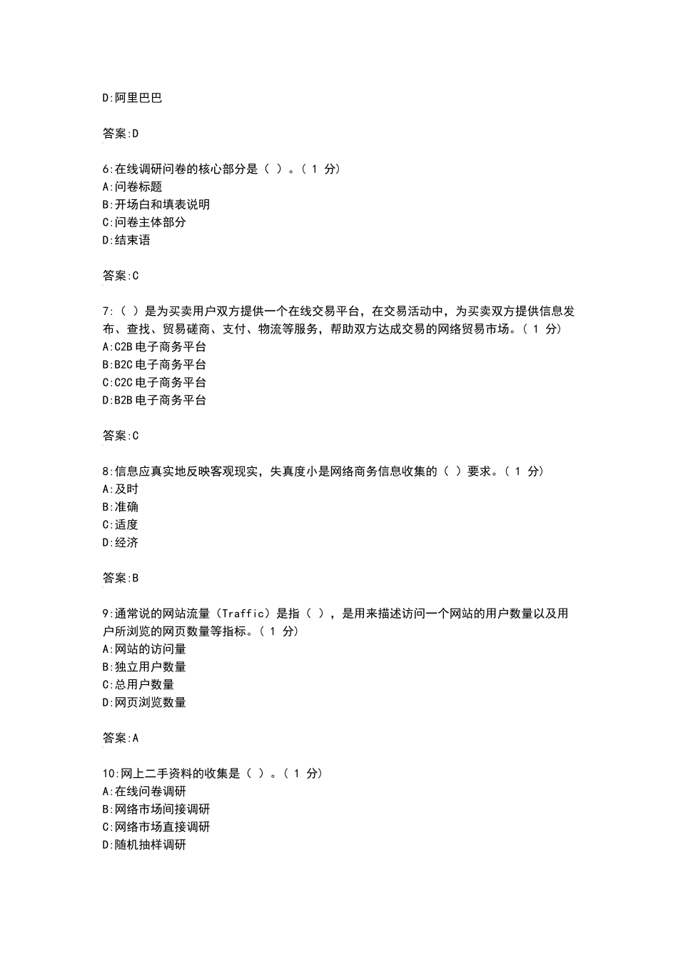 电子商务运营专业技能-样题_第2页