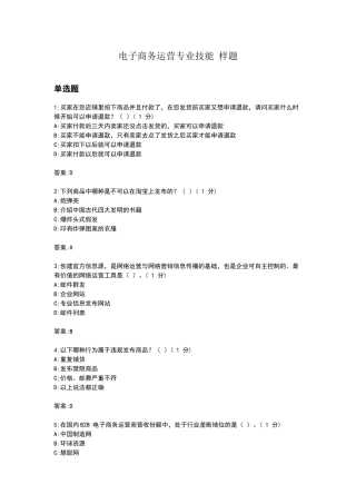 电子商务运营专业技能-样题