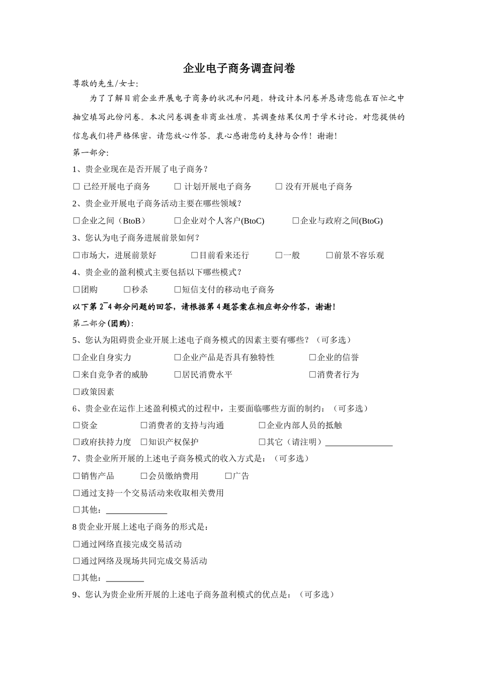 电子商务调查问卷_第1页
