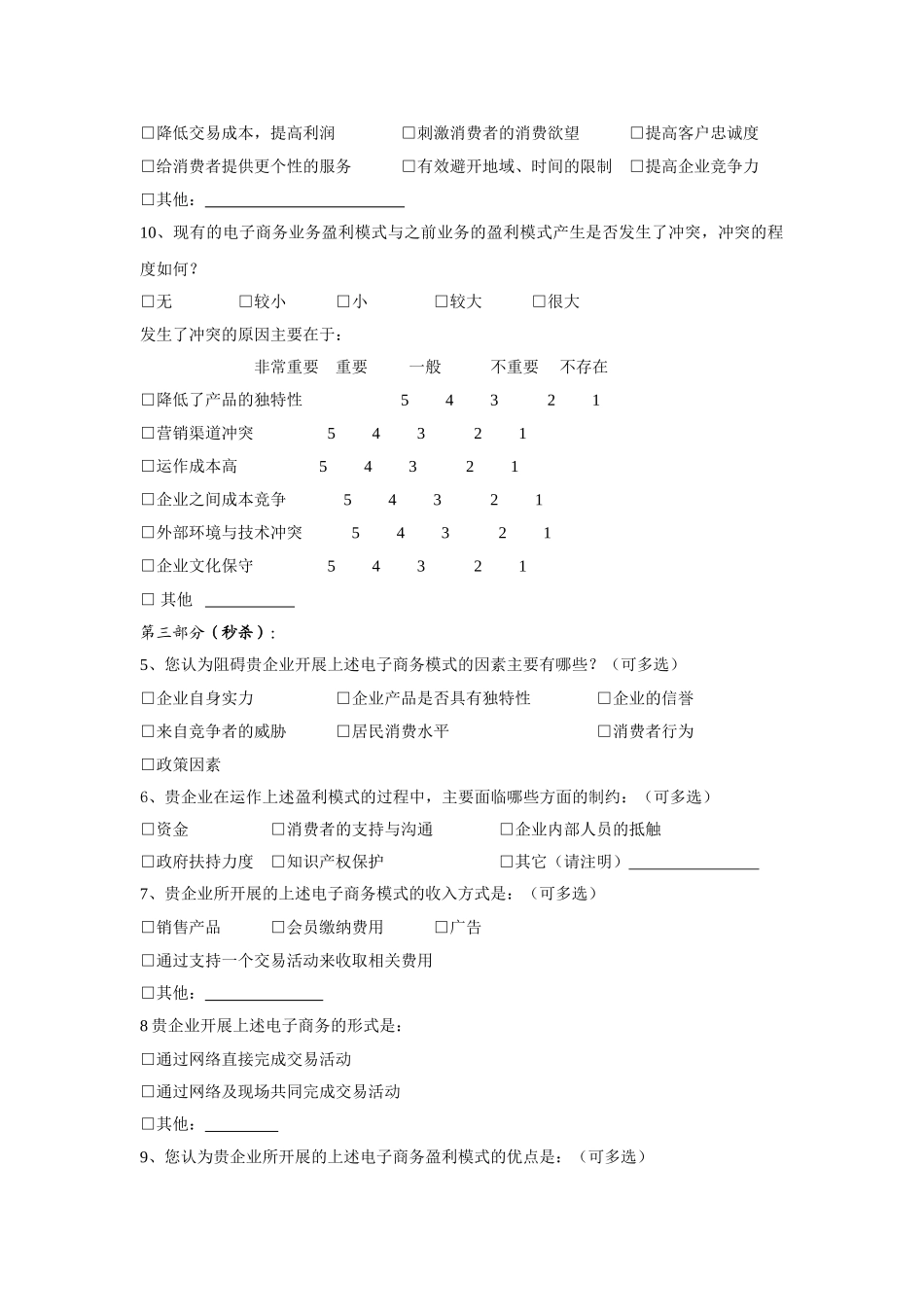 电子商务调查问卷_第2页