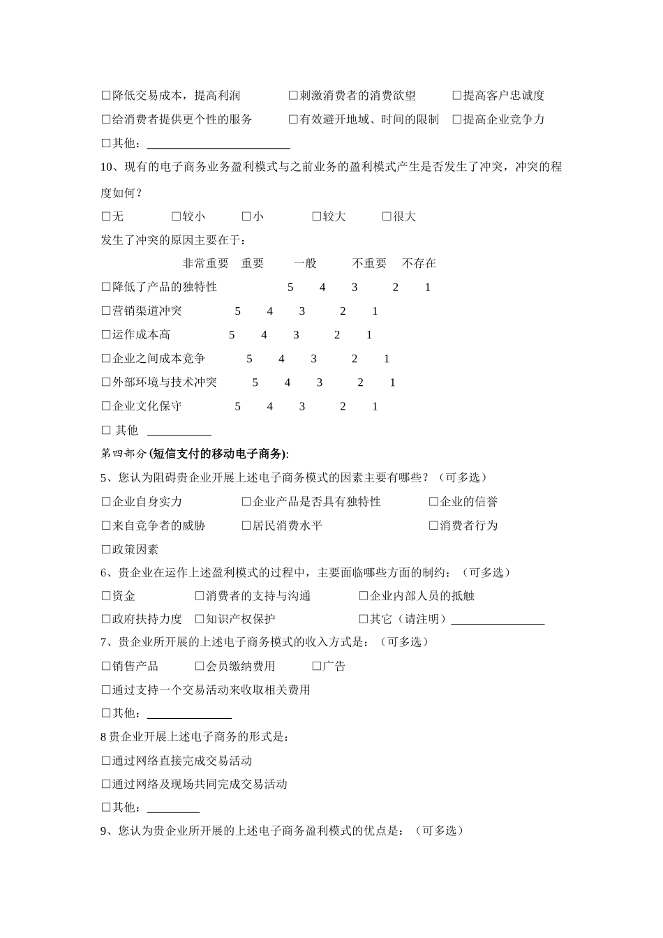 电子商务调查问卷_第3页