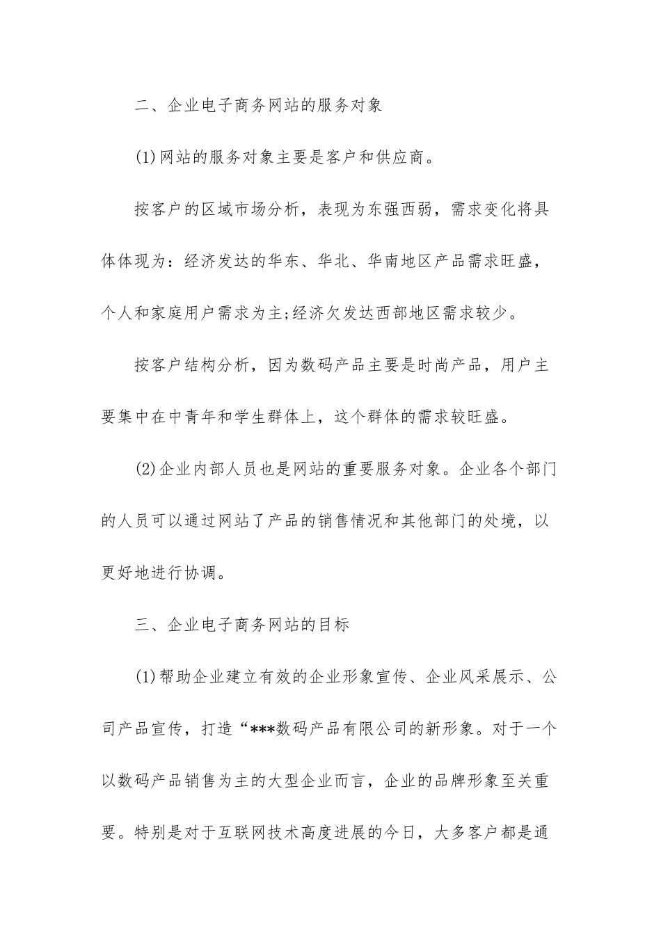 电子商务网站策划实验报告_第2页