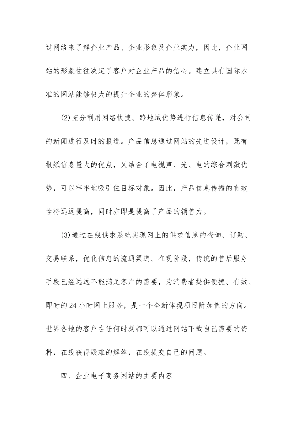 电子商务网站策划实验报告_第3页