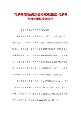 电子商务网站策划实验报告