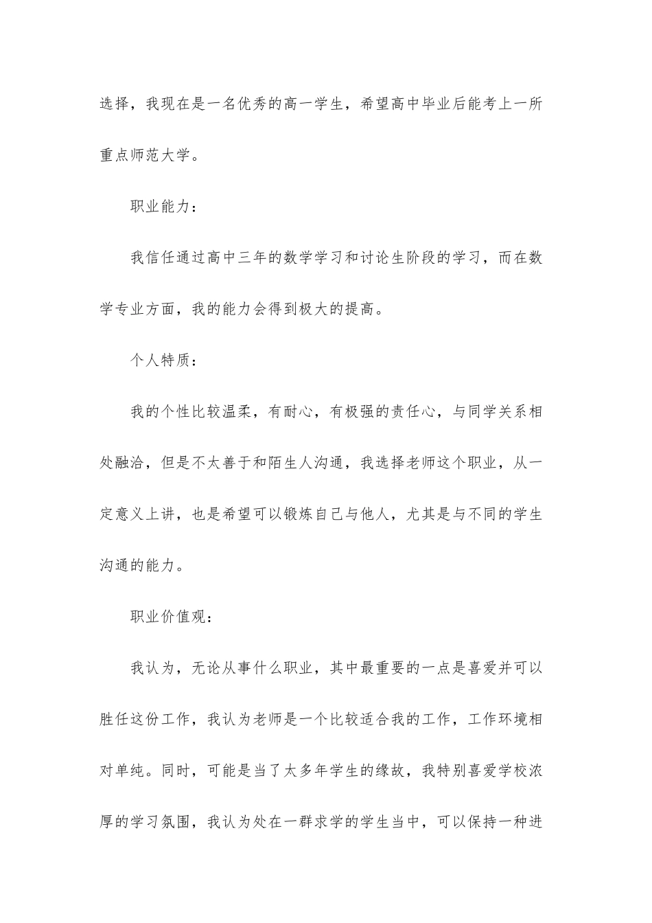 电子商务职业规划合集七篇_第2页