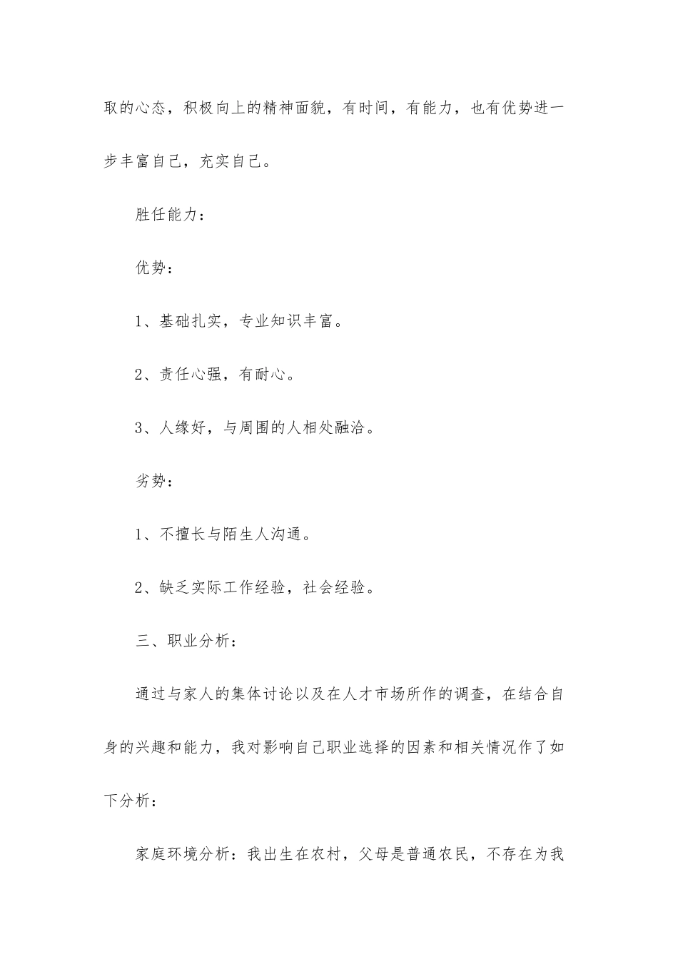 电子商务职业规划合集七篇_第3页