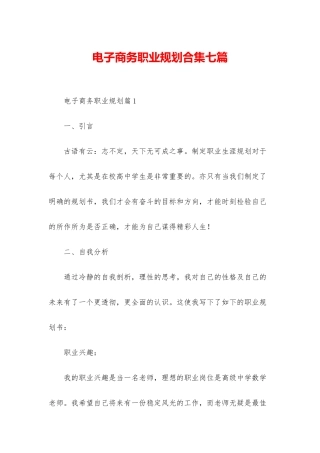 电子商务职业规划合集七篇