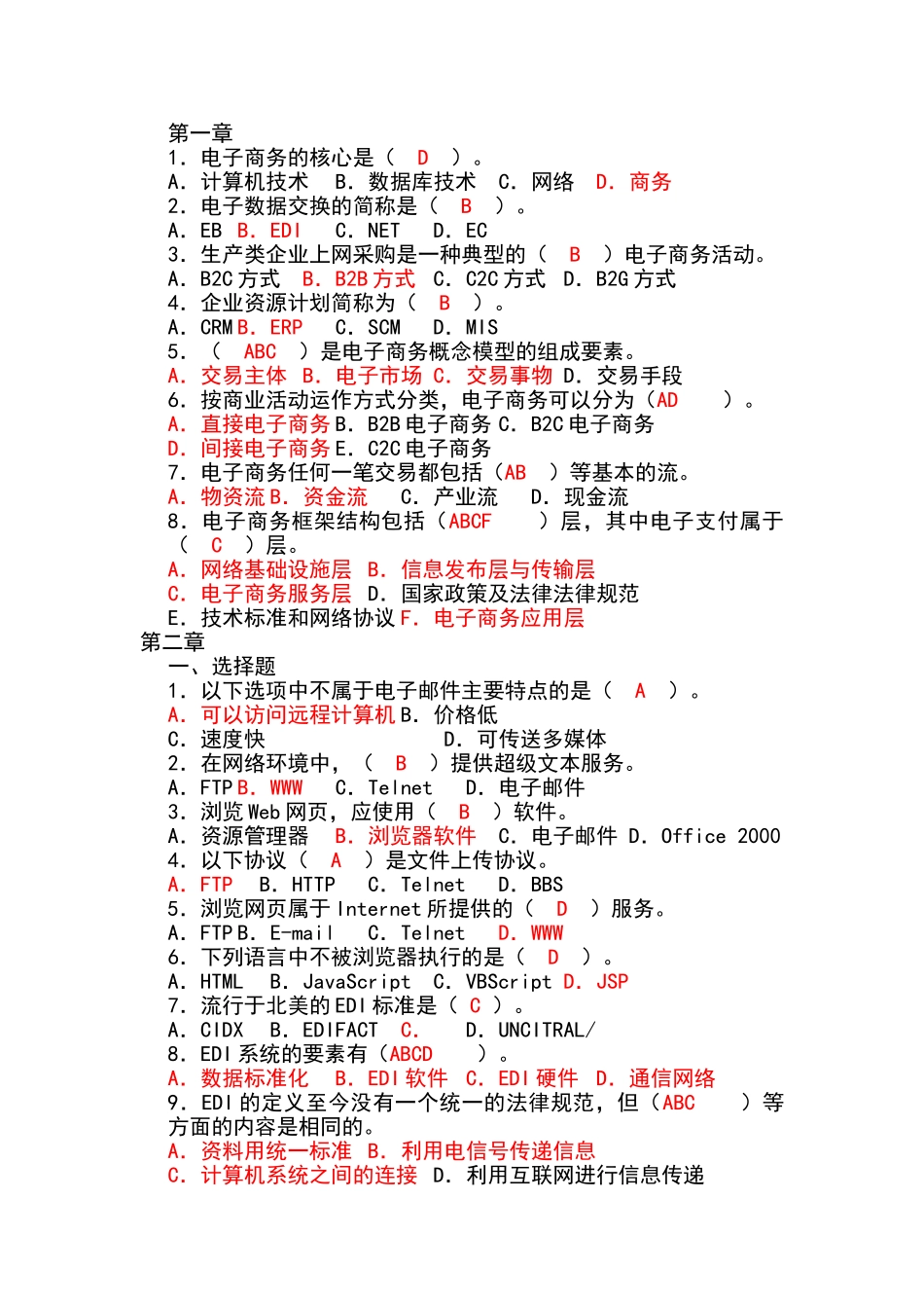 电子商务选择题_第1页