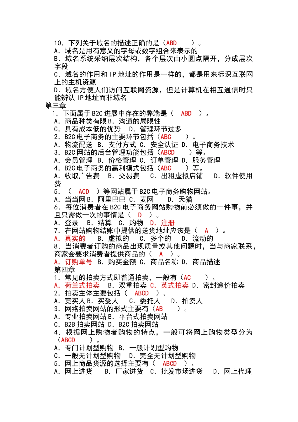 电子商务选择题_第2页