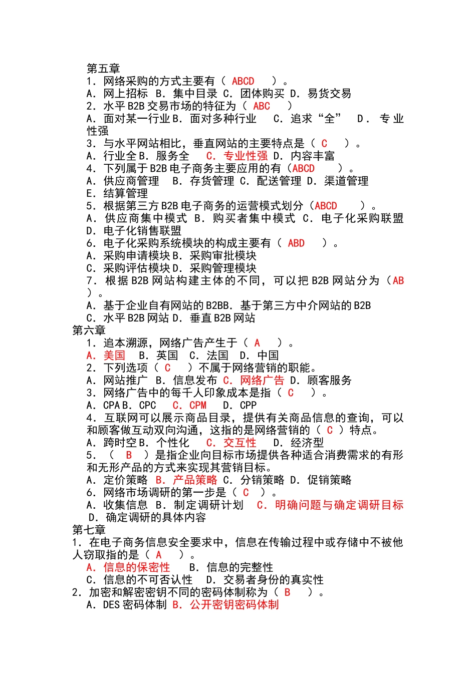 电子商务选择题_第3页